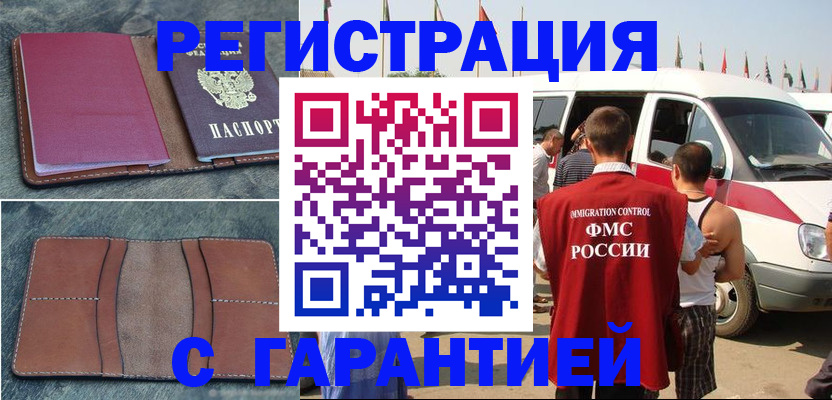 регистрация в Новомичуринске