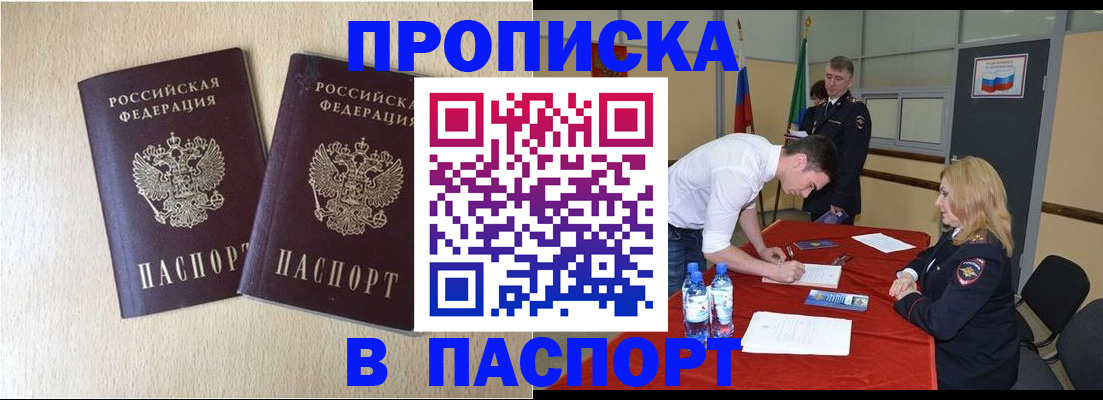 прописка в квартире в Новомичуринске